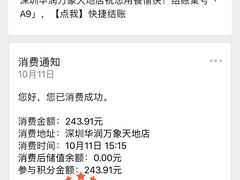 -西贝莜面村(万象天地店)