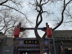 -南锣鼓巷