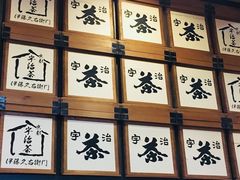 -伊藤久右卫门(宇治本店)