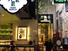 门面-弄堂里(雨花客厅店)