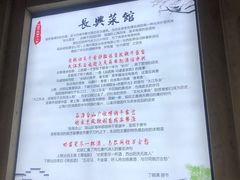 -长兴菜馆(高桥店)