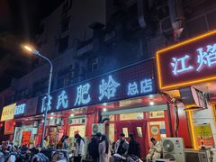 -陈氏肥蛤(小纬六路总店)