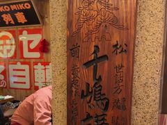 -MIKOMIKO和牛烧肉专门店(南门店)