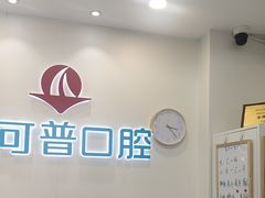-美可普口腔医院(东街分店)