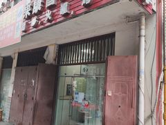 -来康盲人按摩(惠民北街店)