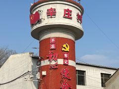 -辛庄国际文化艺术区