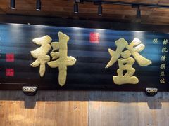 -徽三说·土徽菜·中国徽菜连锁品牌(一中店)