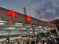 -真好吃牛杂(白沙店)