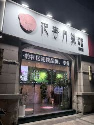 -阅年轻·AI家庭健康体质调理