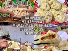 -宝正臻天津包子总店(金阳光居易店)