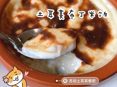 -苏坦土耳其餐厅(白云宾馆店)