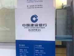 -中国建设银行(北京南沙滩支行)