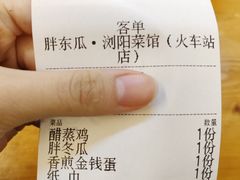 -胖东瓜·浏阳菜馆(火车站店)