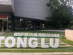 -桐庐规划馆