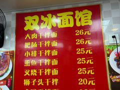 -双冰面馆(茶南店)