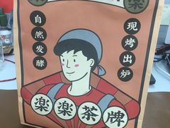 -LELECHA乐乐茶(上海五角场万达广场店)