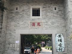 -黄埔古港