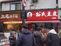 -毛氏汽水包(山海关路店)