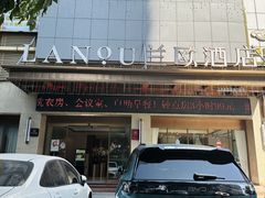 -兰欧酒店(东门罗湖口岸店)