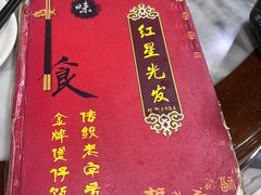 -红星光发煲仔饭(大石街店)