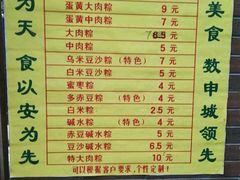 菜单-金太粽(上海弄堂第一粽店)