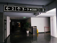 -橙天嘉禾影城(苏州印象城店)