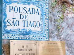 -澳门圣地牙哥古堡酒店