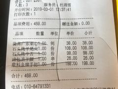 账单-蒙料·手把肉(望京店)