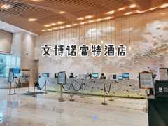 -苏州金鸡湖文博诺富特酒店