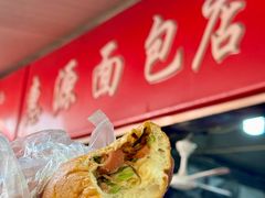 炸面包-惠源面包店(开禾路店)