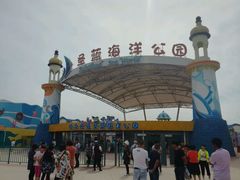 门面-北戴河圣蓝海洋公园