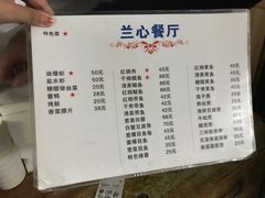 菜单-蘭心餐厅(进贤路店)