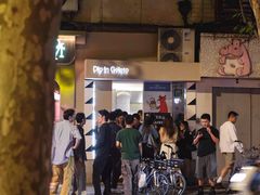 -Dip in Gelato(富民路店)
