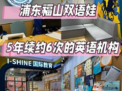 -I-Shine英语国际教育(御桥张江中心)