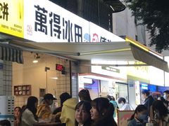 门面-WONDER ICE 萬得冰田(建設路总店)