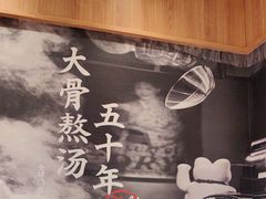 -味千拉面(光启城时尚购物中心店)