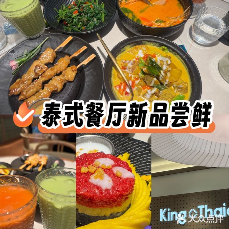 万象城新店打卡!泰式套餐大满足🉑冲!