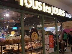 门面-多乐之日(颐堤港店)