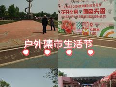 -太阳宫公园