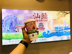 欣欣乌龙-一杯潮茶·专注潮汕茶饮(十二中创始店)