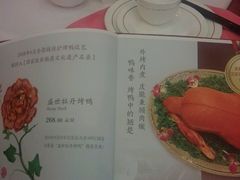 菜单-北京全聚德(王府井店)