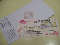 微博活动中奖券-icare美发沙龙