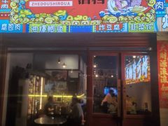 -肉店炸炸炸·爆汁孜然牛肉