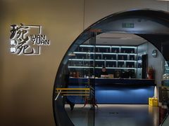 -琬苑鸽庄·川粤融合菜(解放碑总店)