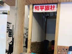 -老三样·美食研究中心(世贸路店)