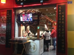 门面-夫妻肺片·中华老字号·正宗川菜(春熙路店)