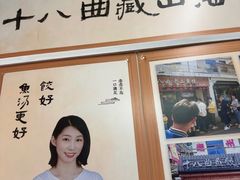 -非遗·十八曲鱼饺(西马总店)