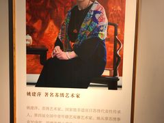 -姚建萍刺绣艺术馆