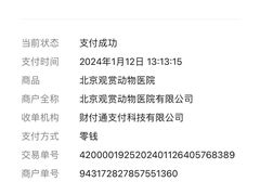 -北京观赏动物医院·24小时大型综合·猫专科·异宠专科