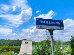 -易水湖景区